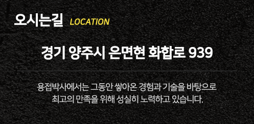 출장용접 용접박사